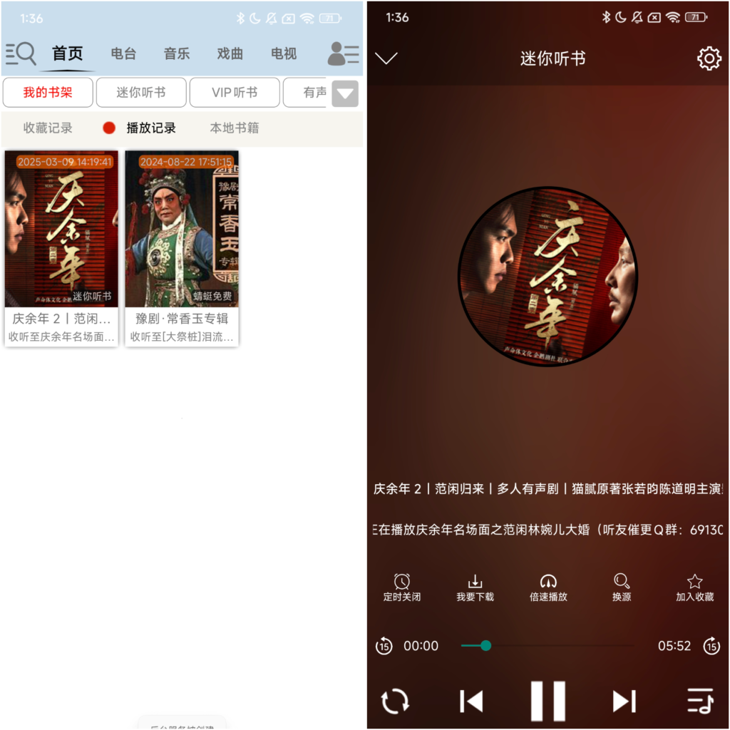昊昊听书软件界面截图